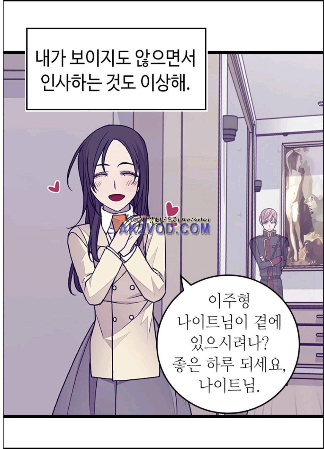 왕의 딸로 태어났다고 합니다 90화 44