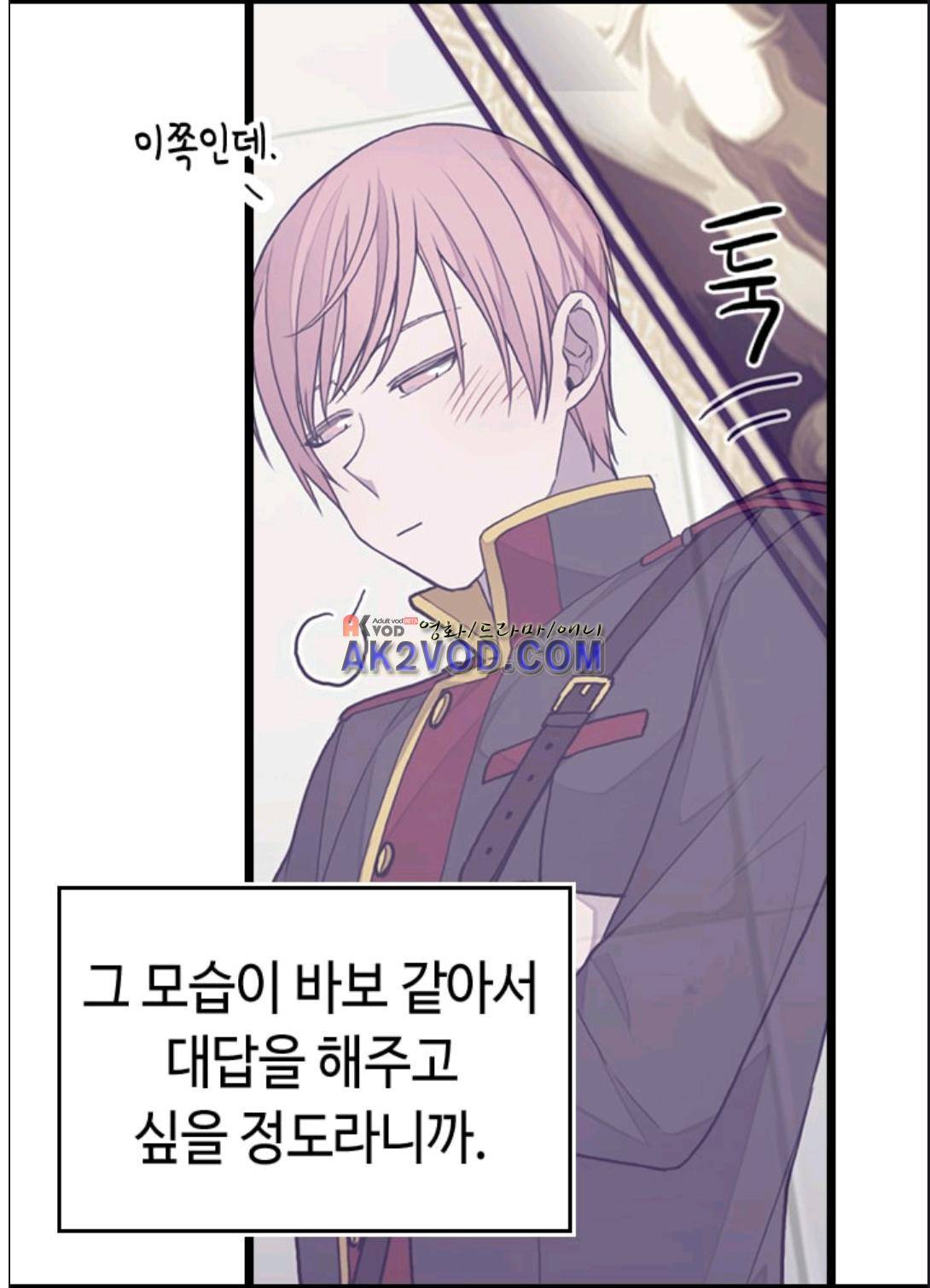 왕의 딸로 태어났다고 합니다 90화 45
