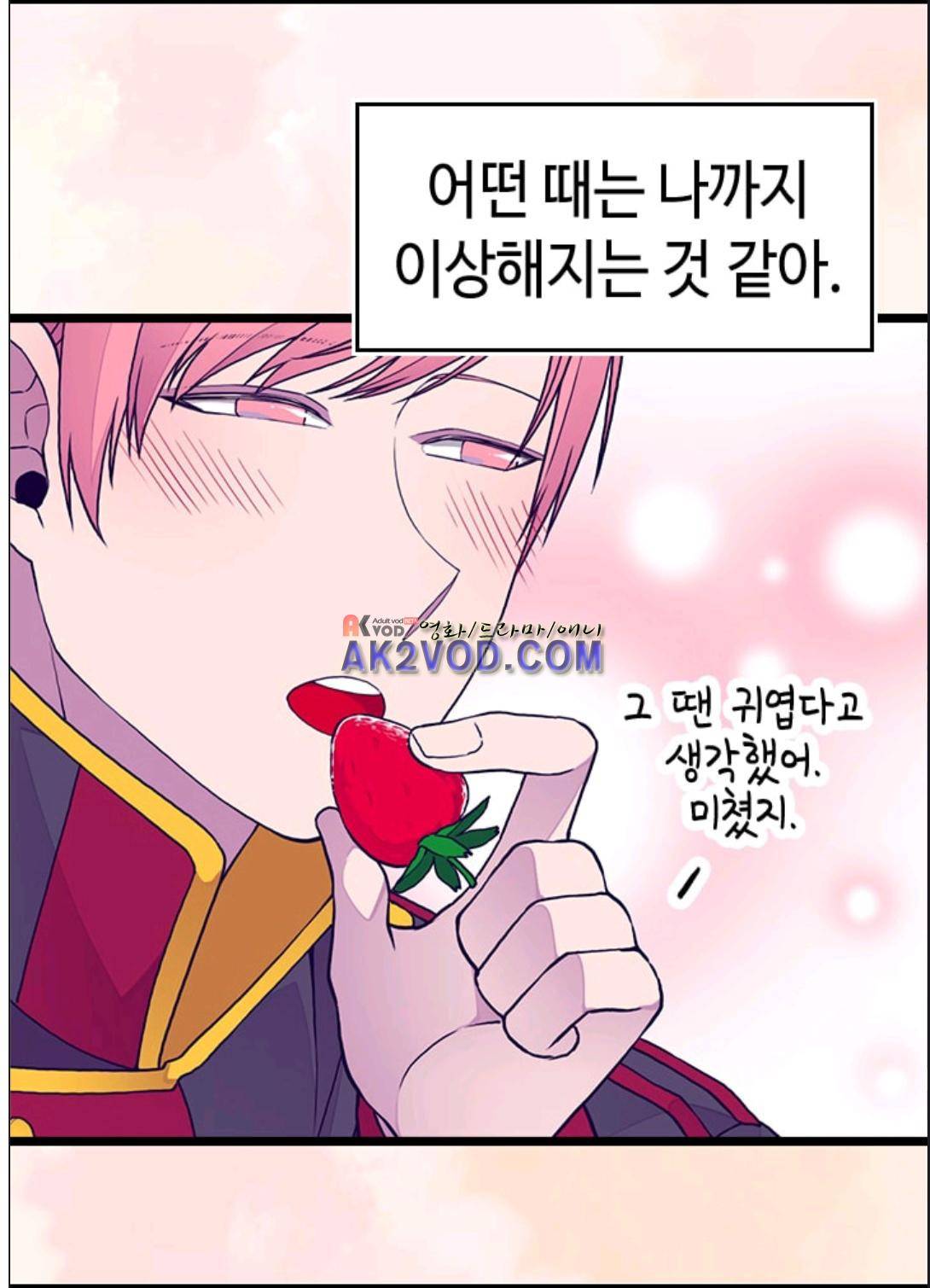 왕의 딸로 태어났다고 합니다 90화 48