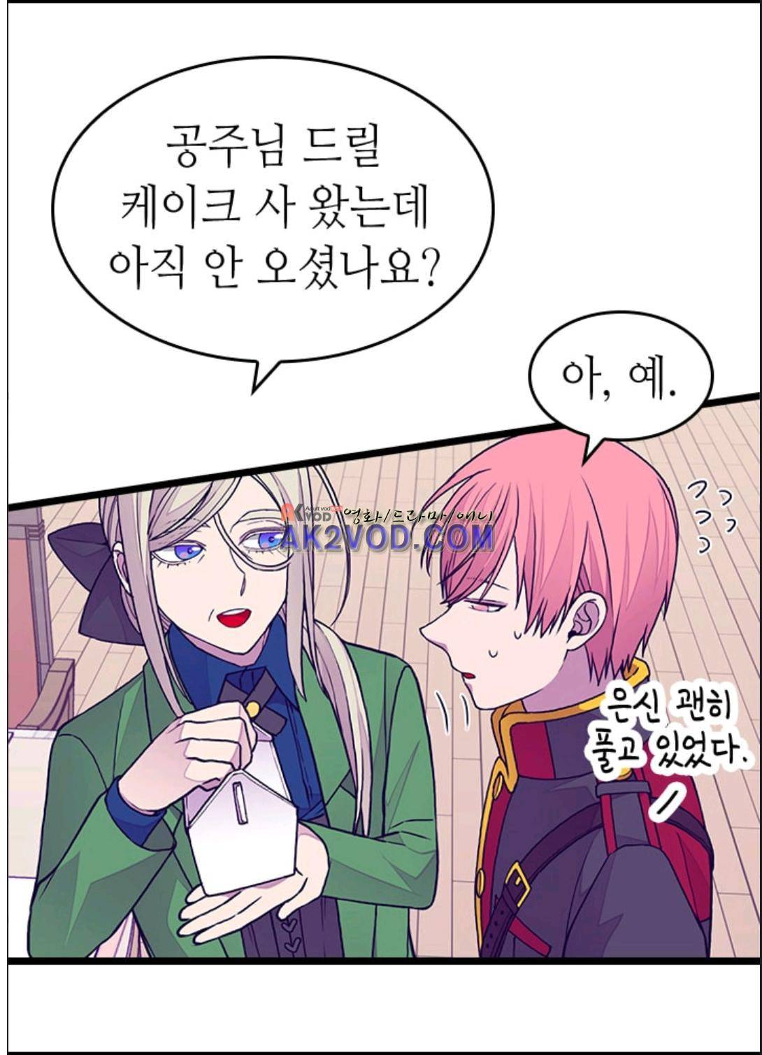 왕의 딸로 태어났다고 합니다 90화 50