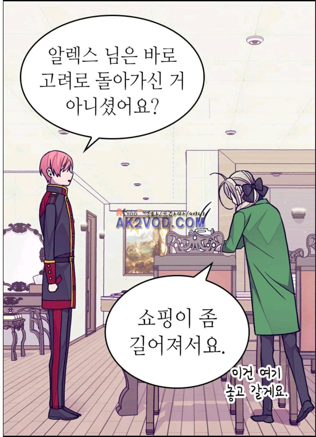 왕의 딸로 태어났다고 합니다 90화 51