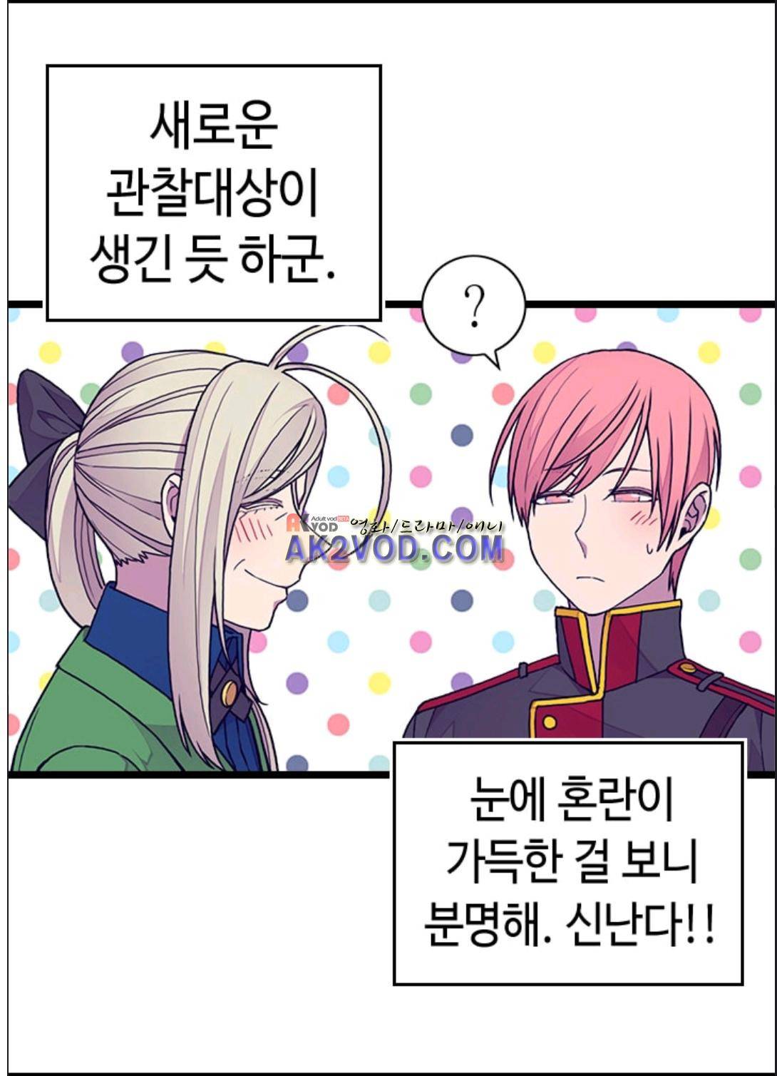 왕의 딸로 태어났다고 합니다 90화 53