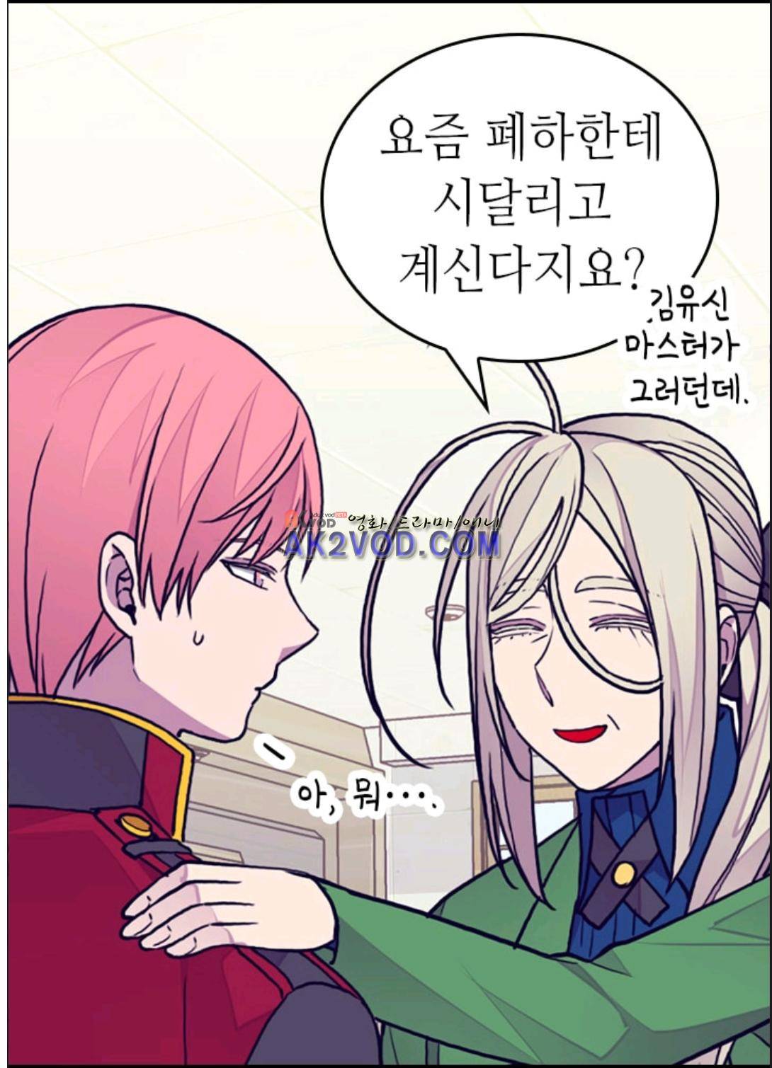 왕의 딸로 태어났다고 합니다 90화 54