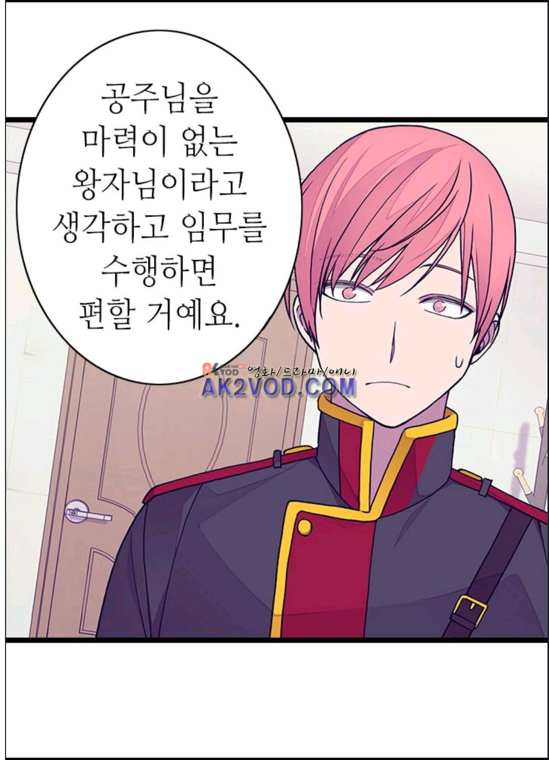 왕의 딸로 태어났다고 합니다 90화 55