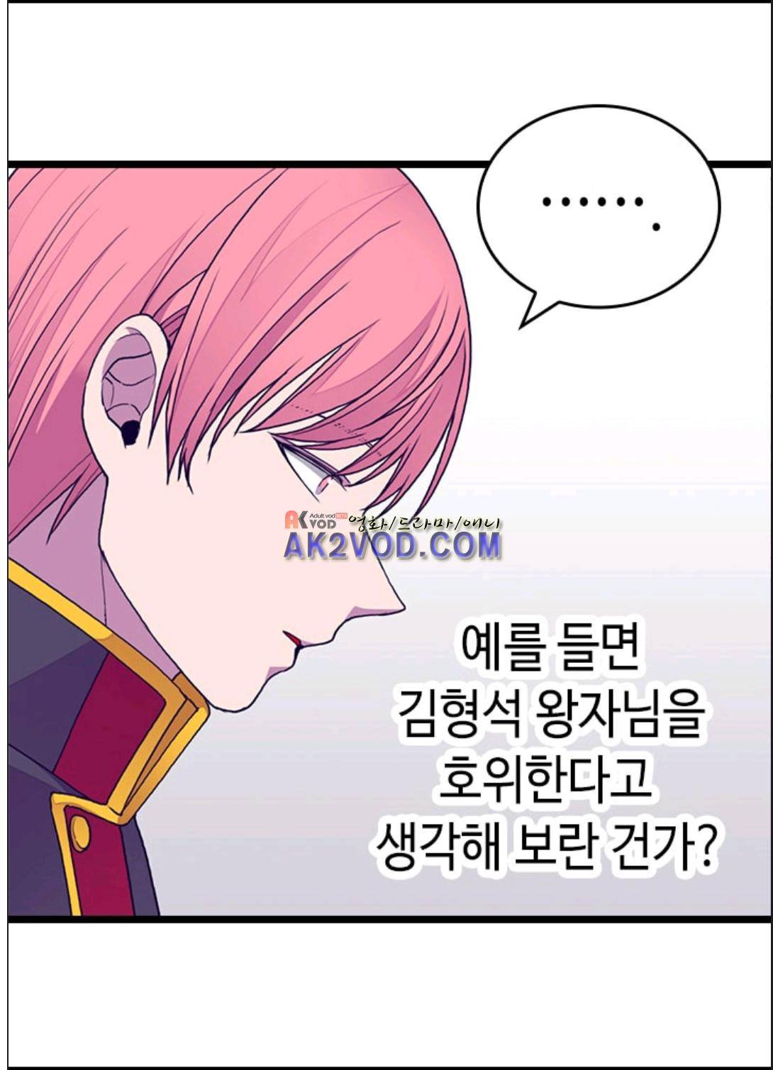 왕의 딸로 태어났다고 합니다 90화 56