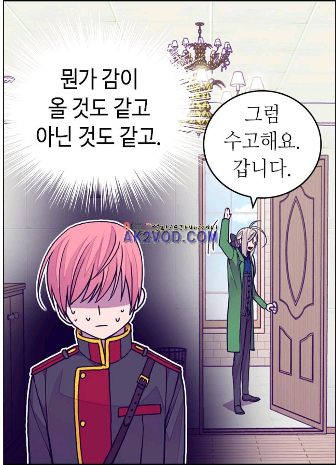 왕의 딸로 태어났다고 합니다 90화 57