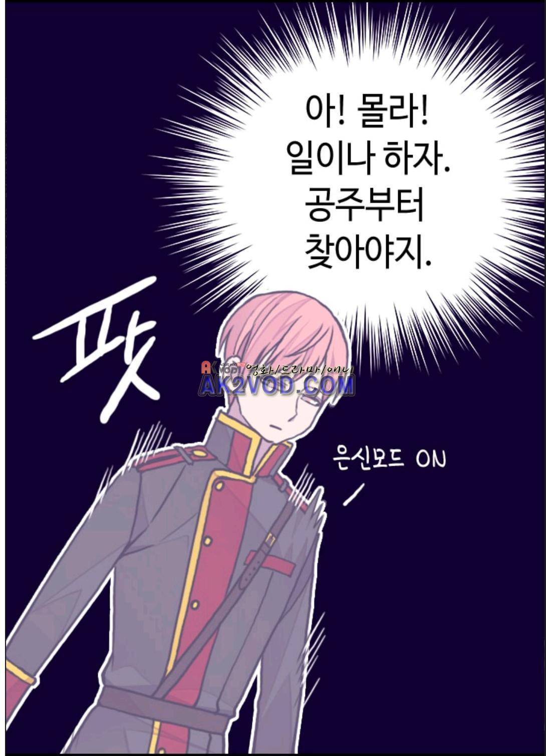 왕의 딸로 태어났다고 합니다 90화 58