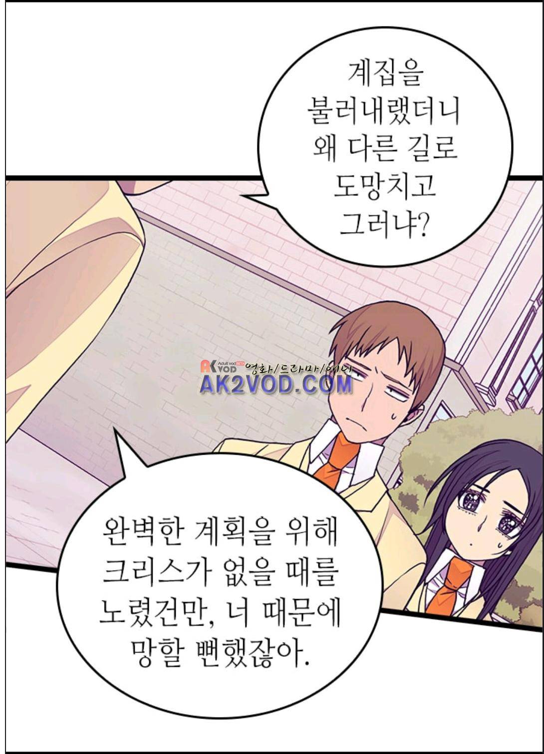 왕의 딸로 태어났다고 합니다 90화 62