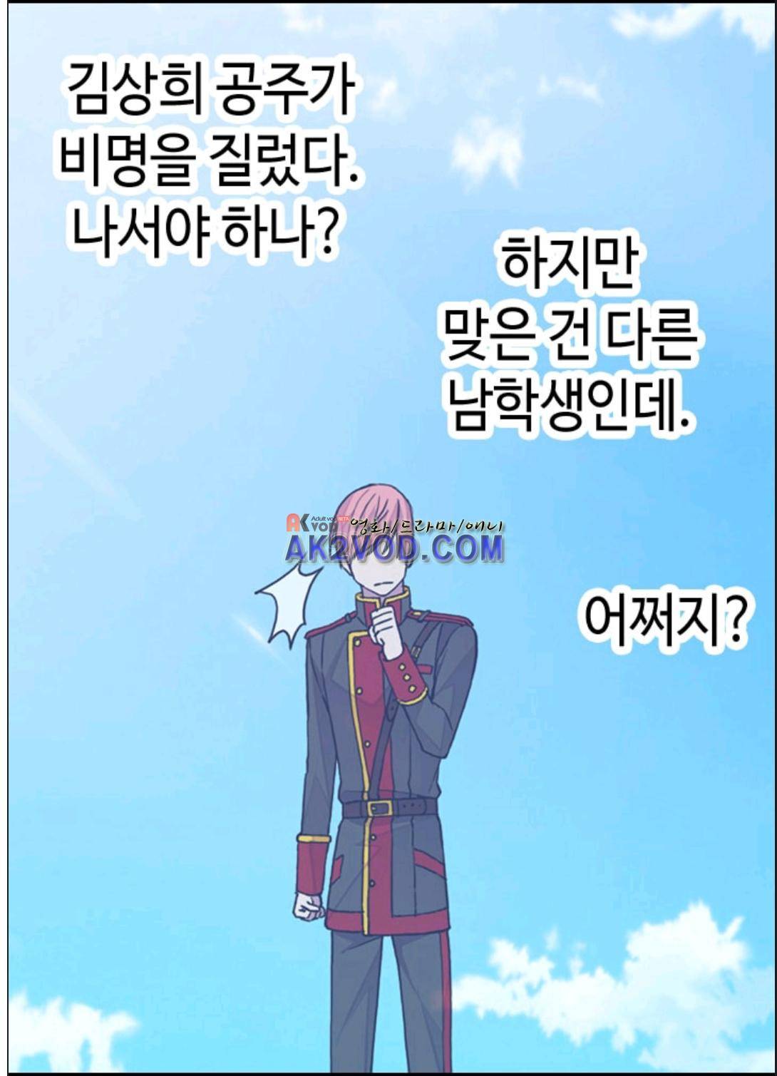 왕의 딸로 태어났다고 합니다 90화 66