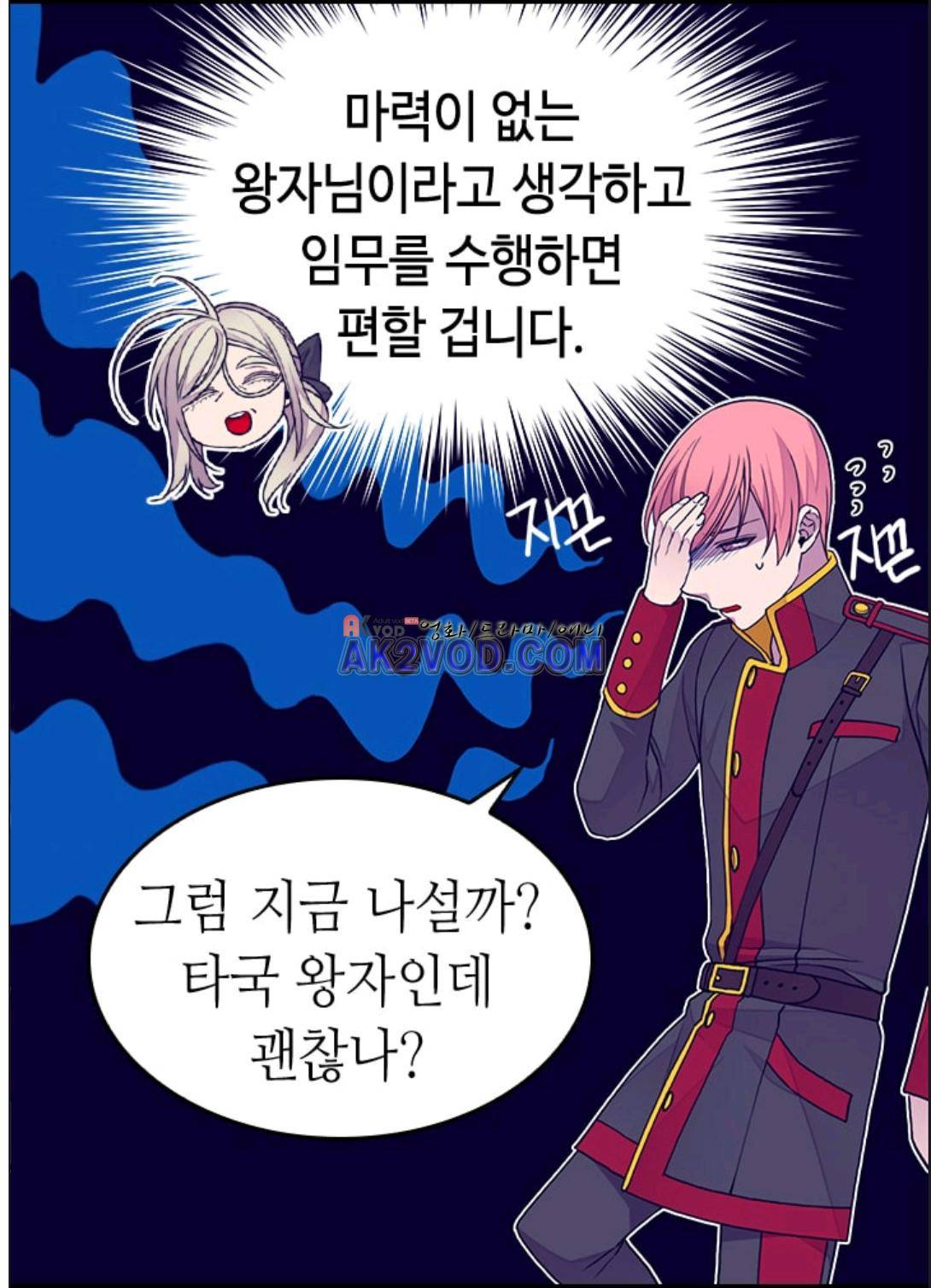 왕의 딸로 태어났다고 합니다 90화 68