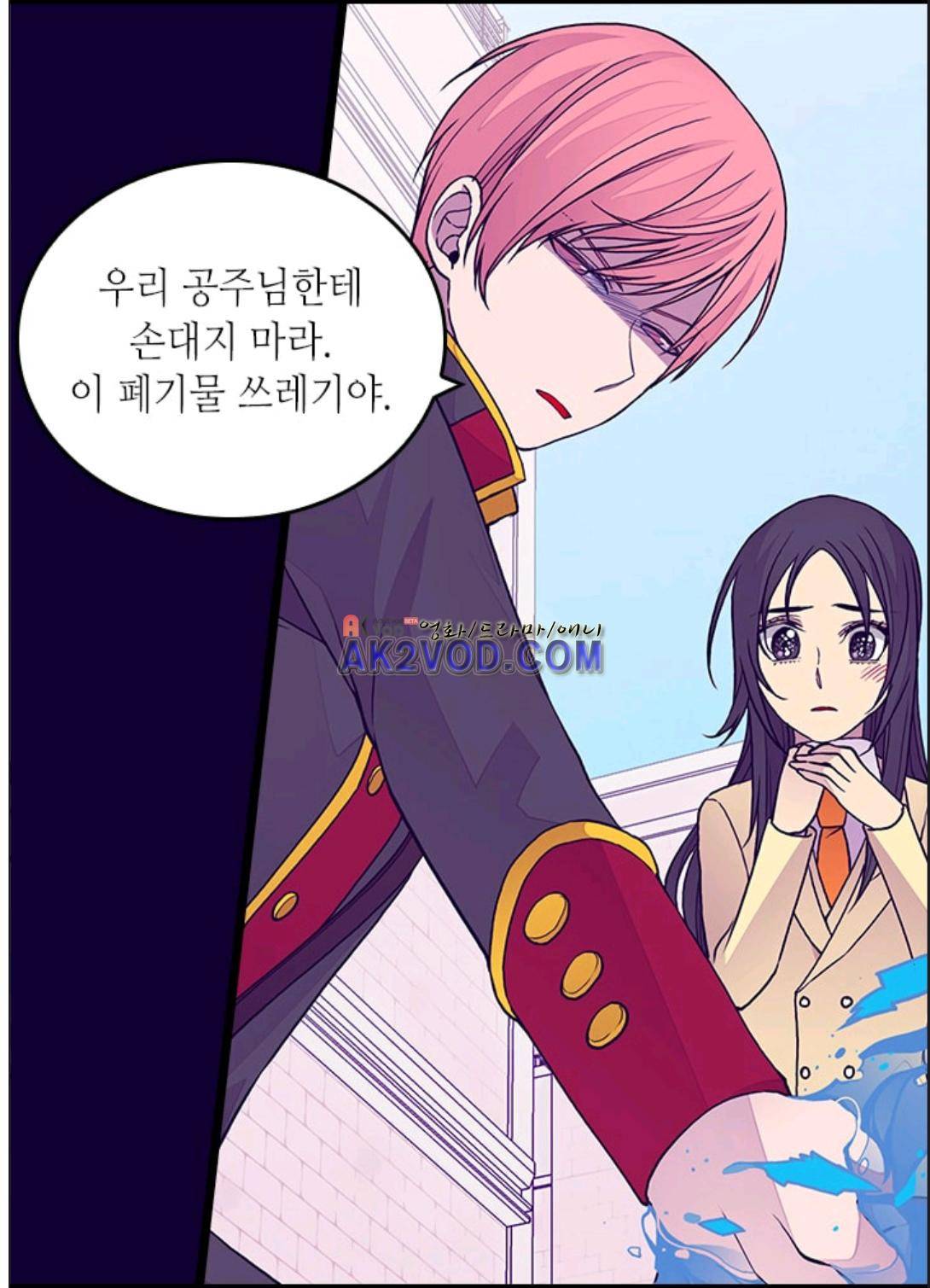 왕의 딸로 태어났다고 합니다 90화 75