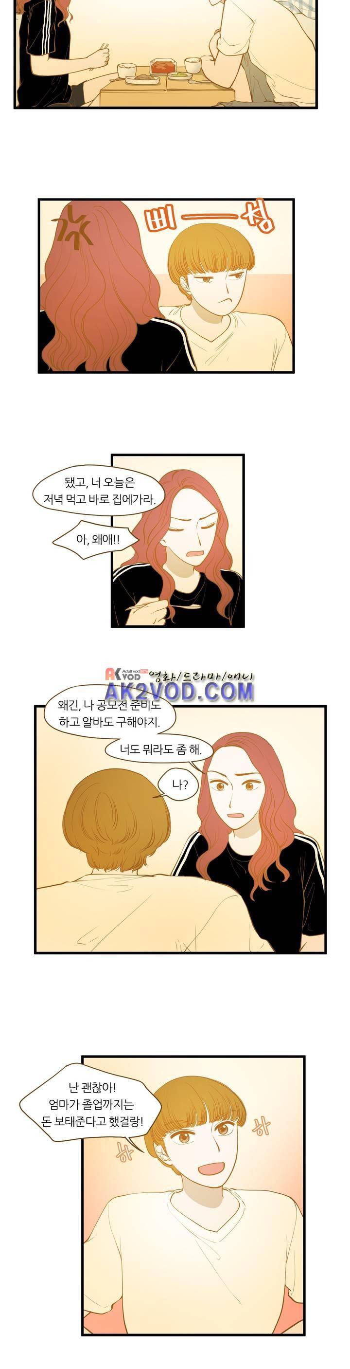 밍기뉴 83화 2