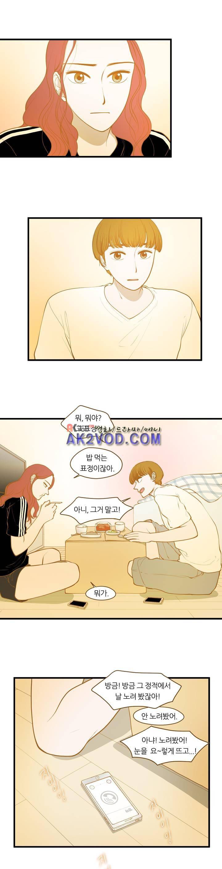 밍기뉴 83화 3