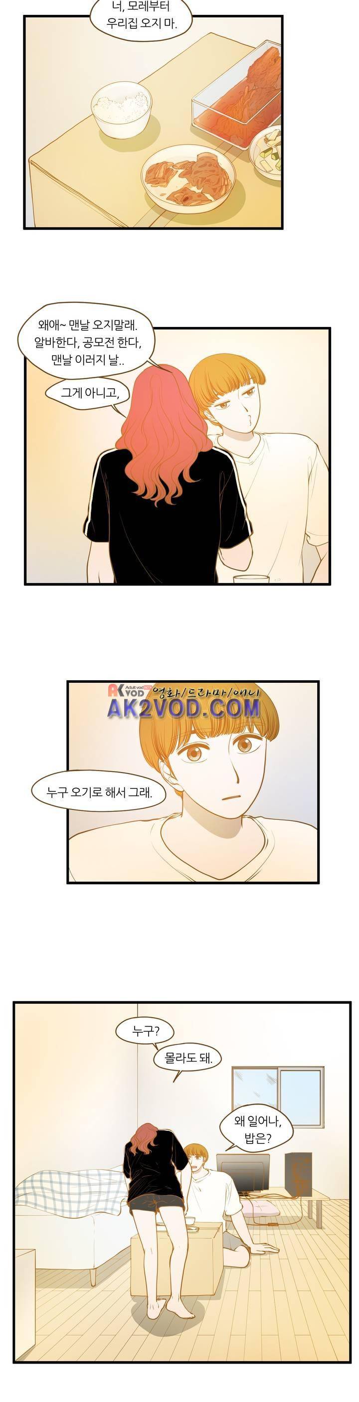 밍기뉴 83화 5