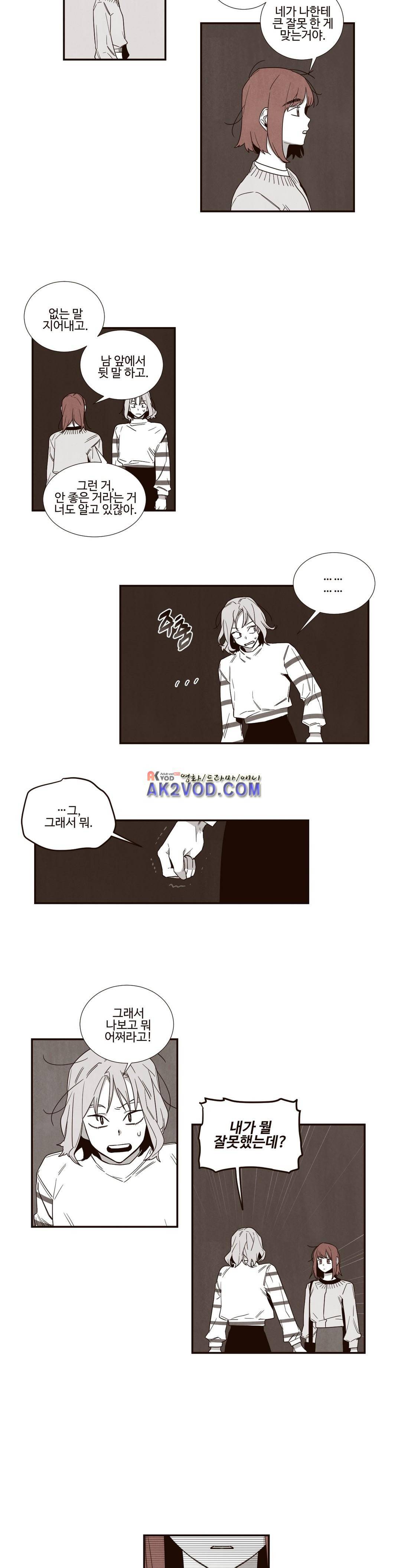 너의 봄 나의 봄 56화 2