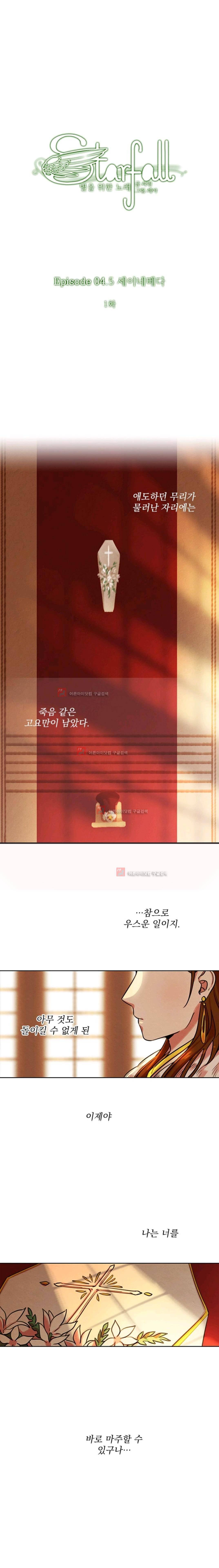 스타폴:별을 위한 노래 92화 1