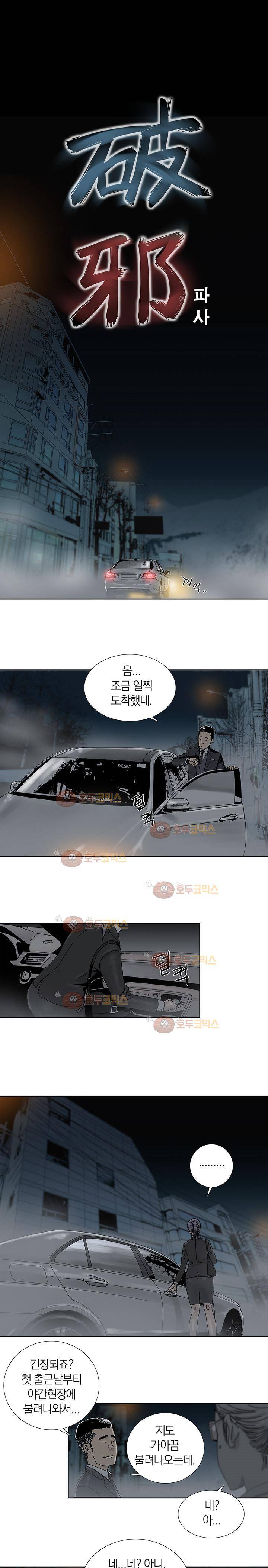 파사 2화 1