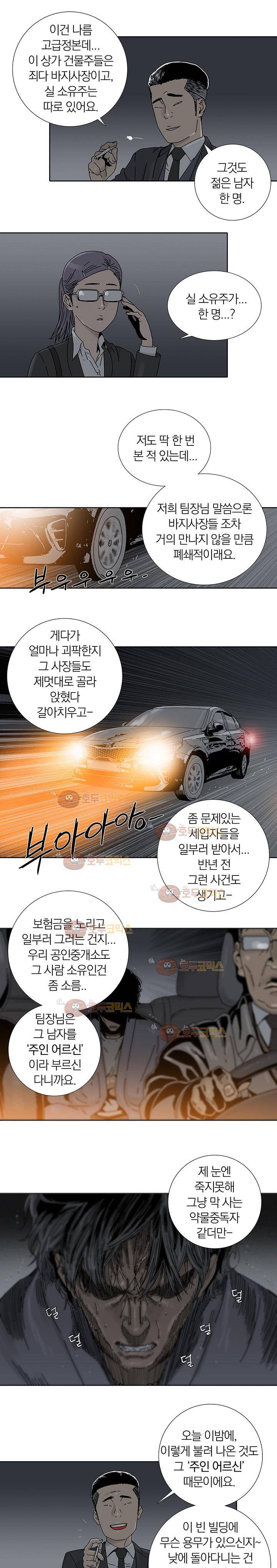 파사 2화 3