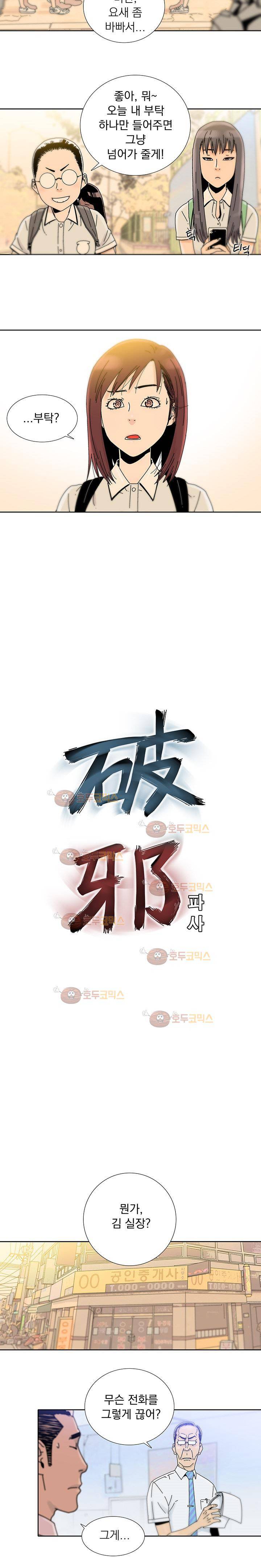 파사 12화 2