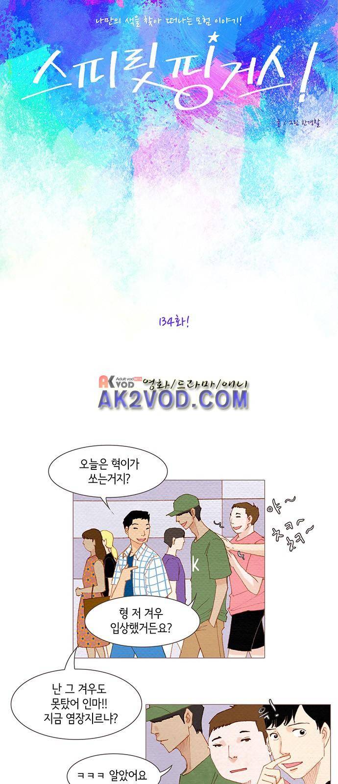 스피릿 핑거스 134화 6
