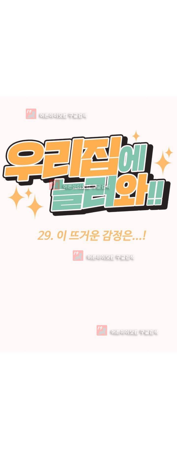 우리집에 놀러와 29화 10