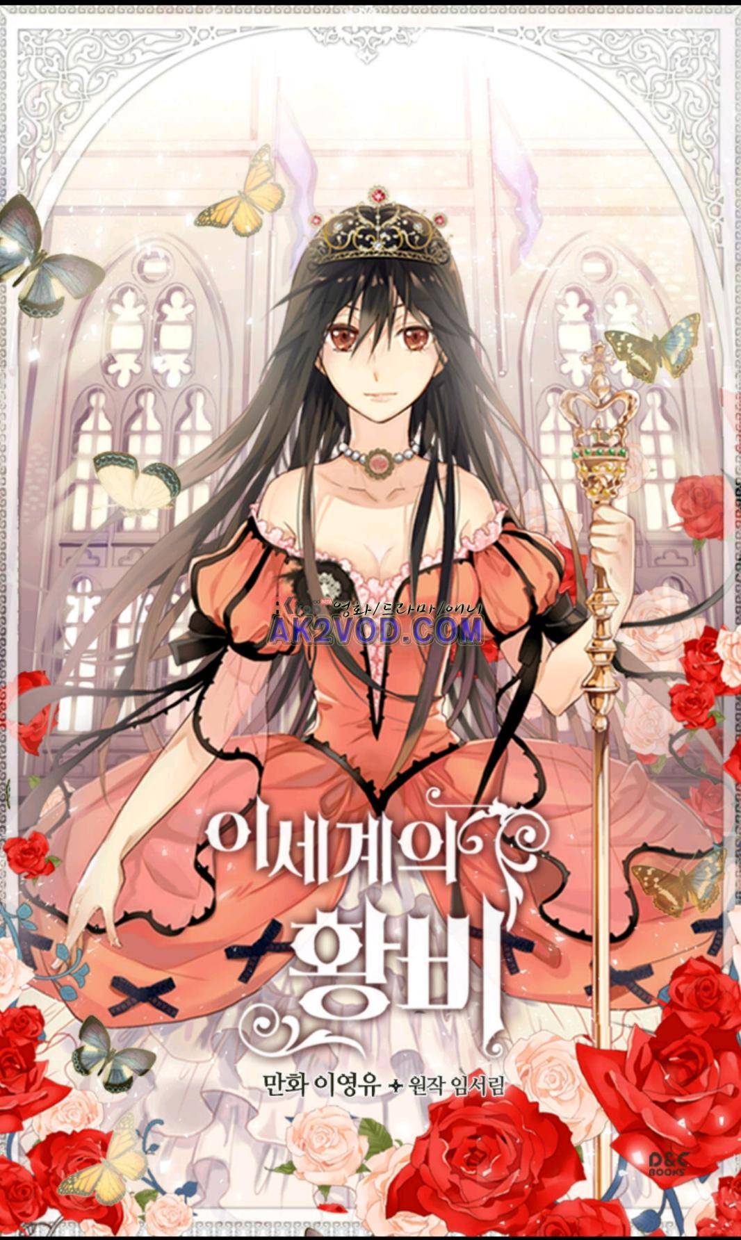 이세계의 황비 25화 1