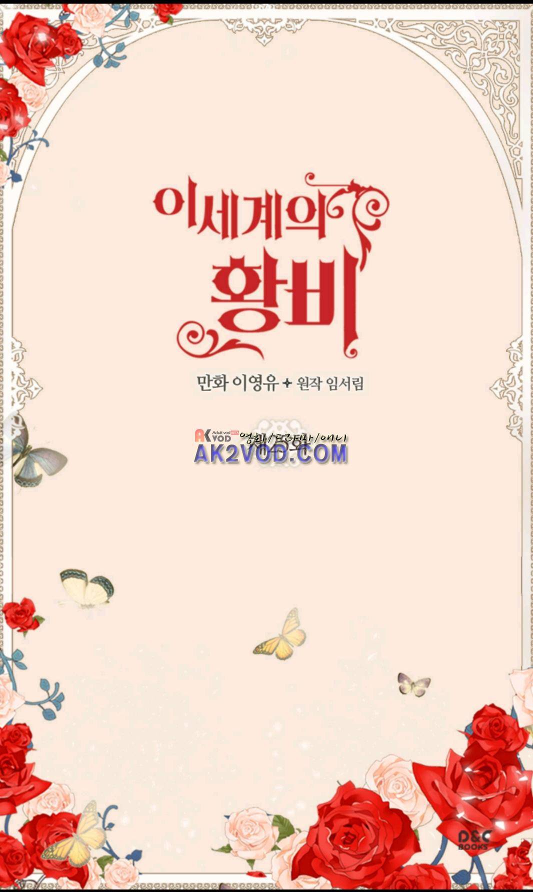 이세계의 황비 25화 2