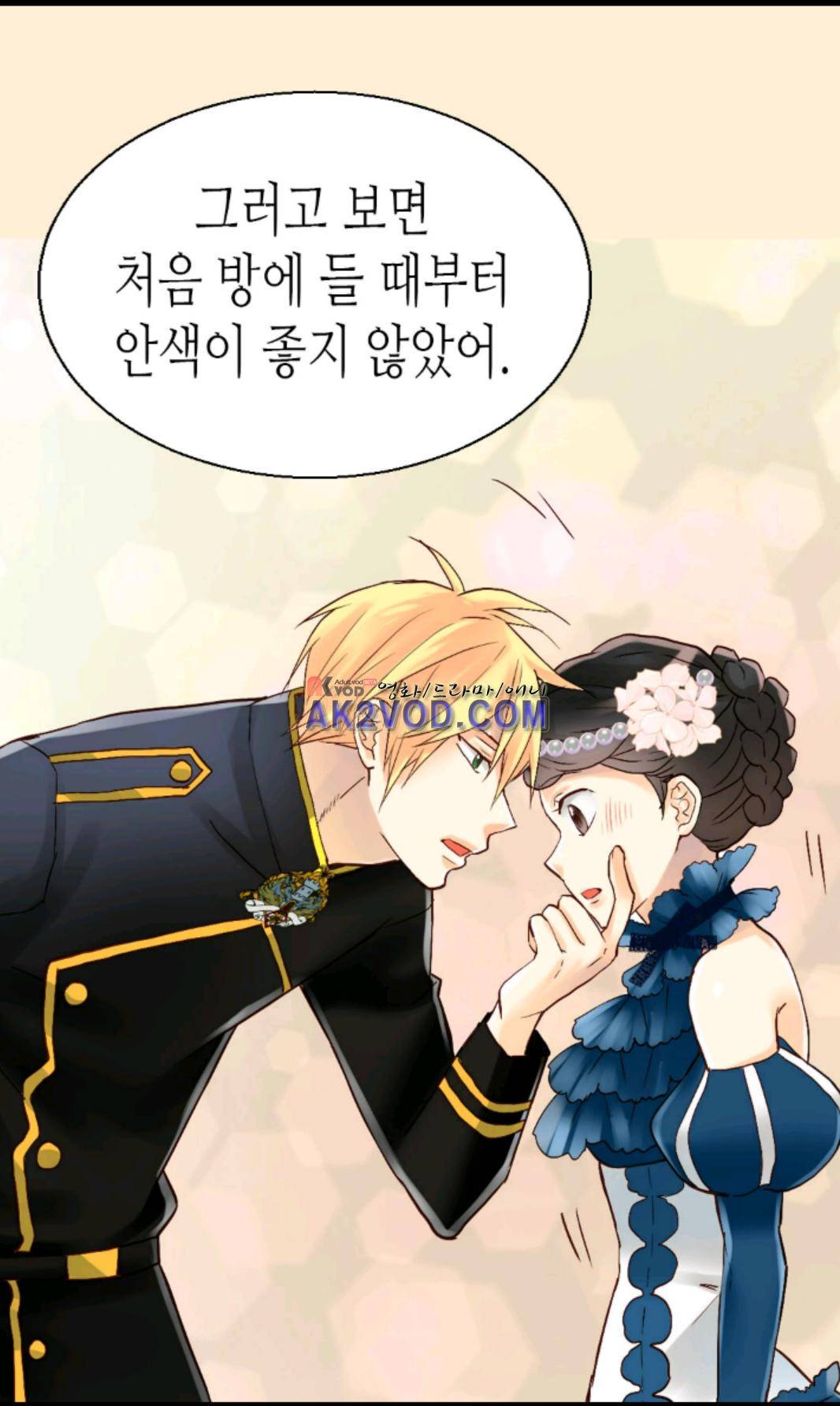 이세계의 황비 25화 3