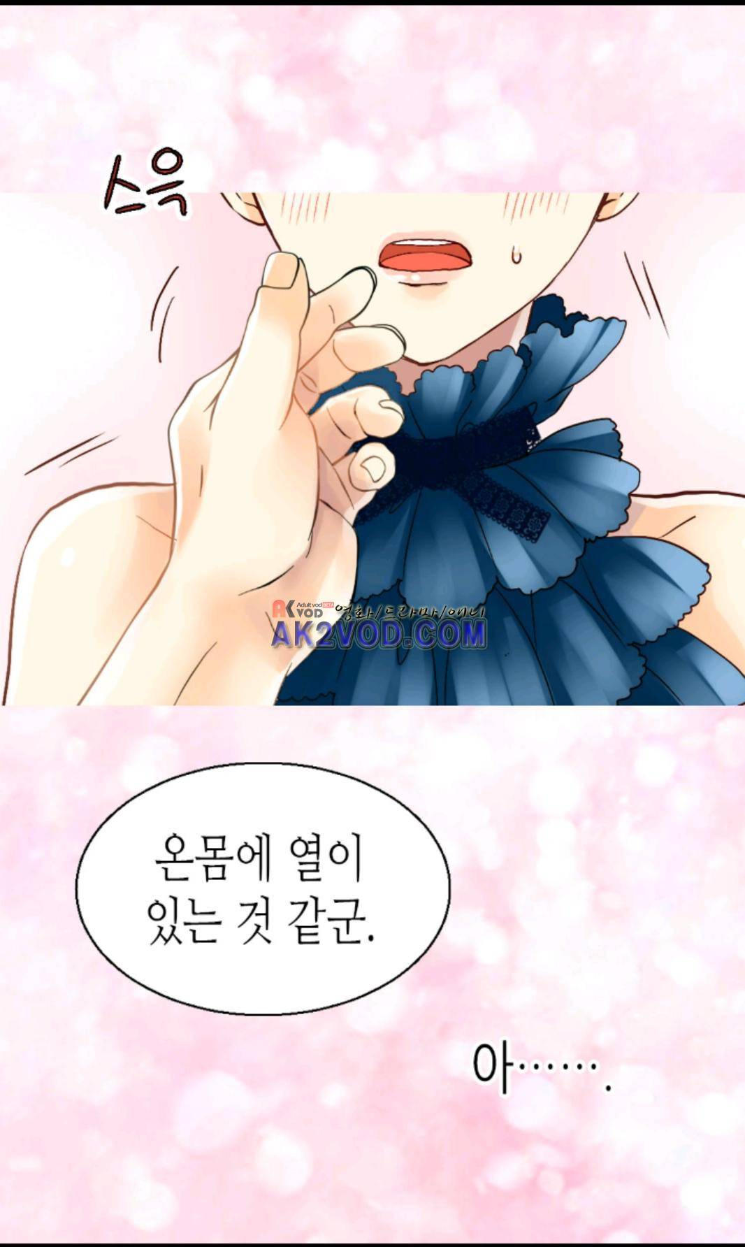 이세계의 황비 25화 6