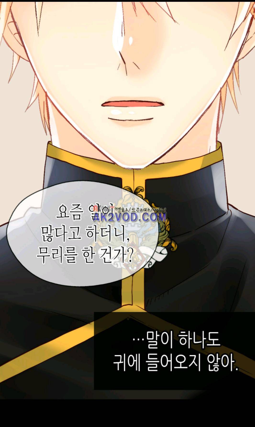 이세계의 황비 25화 7