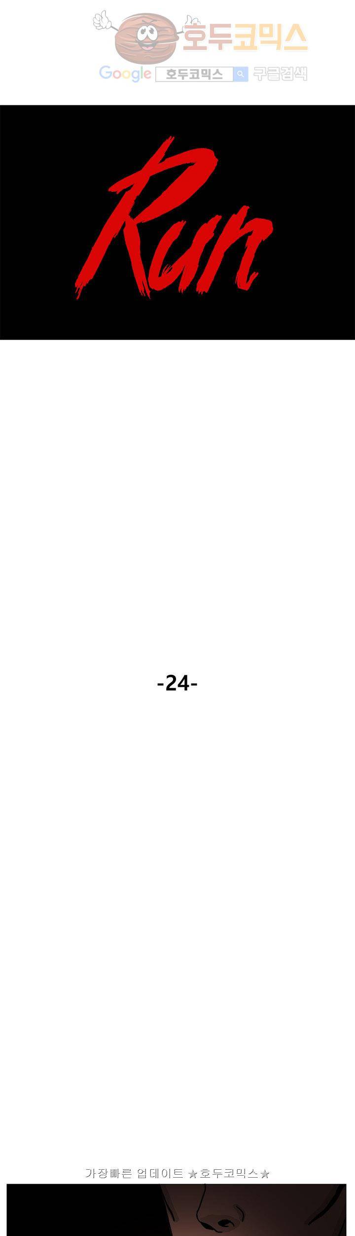 RUN 24화 2부 1