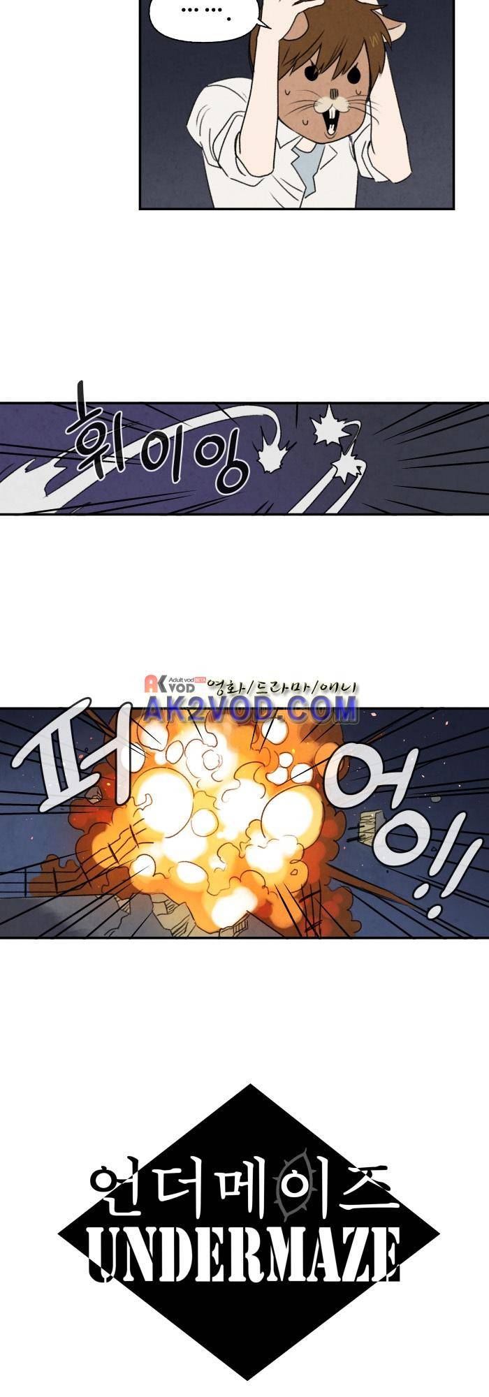 언더메이즈 12화 2