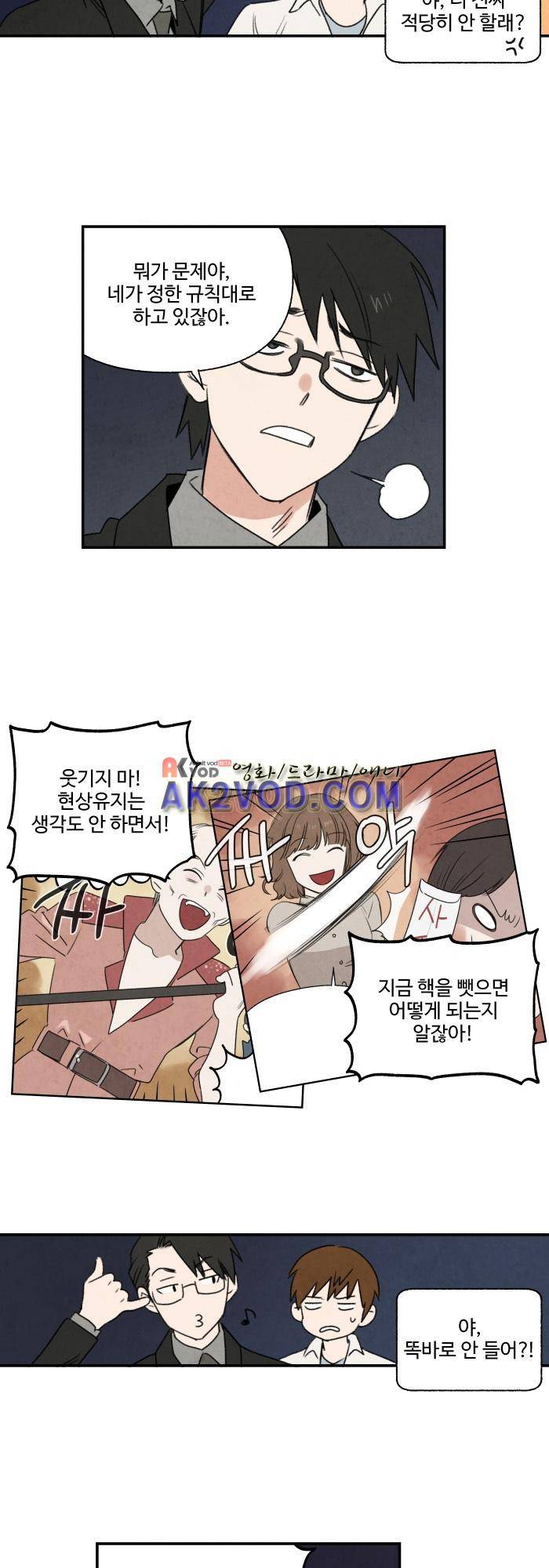 언더메이즈 12화 4