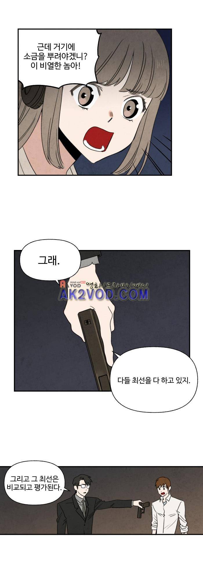 언더메이즈 12화 6