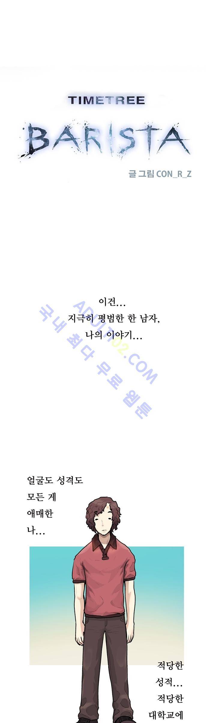 타임트리 바리스타 프롤로그 1
