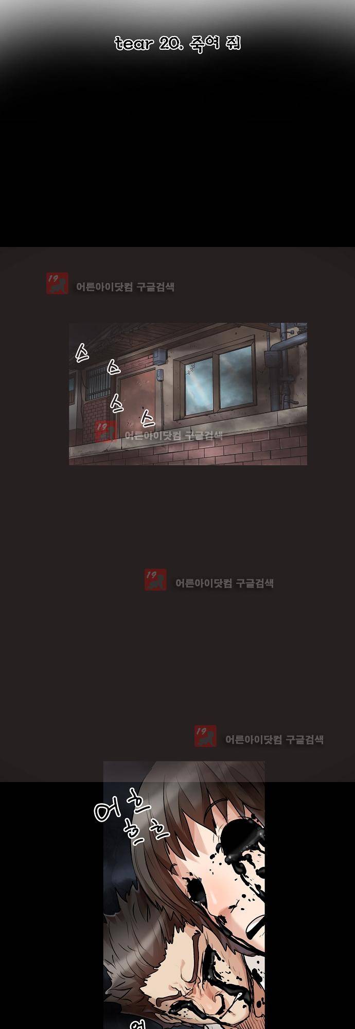 타임트리 바리스타 20화 - 죽여 줘 2
