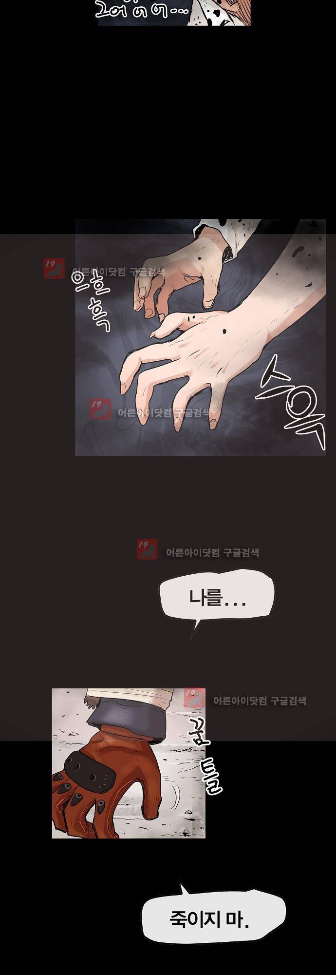 타임트리 바리스타 20화 - 죽여 줘 3