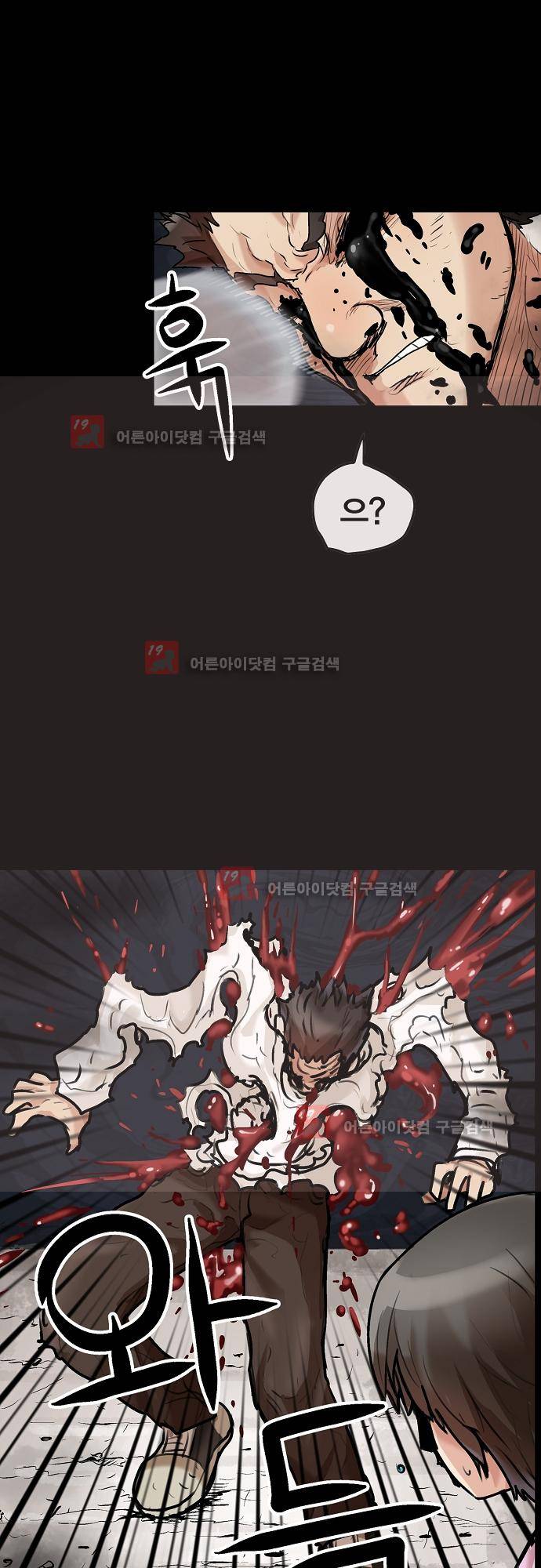 타임트리 바리스타 20화 - 죽여 줘 4