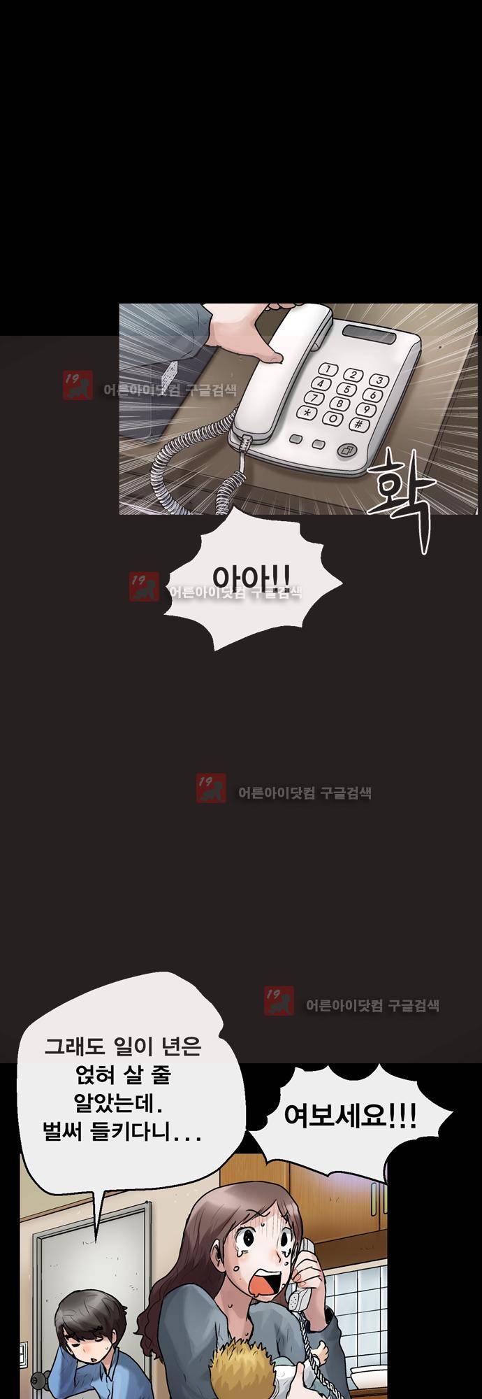 타임트리 바리스타 29화 - 사이코패스 3