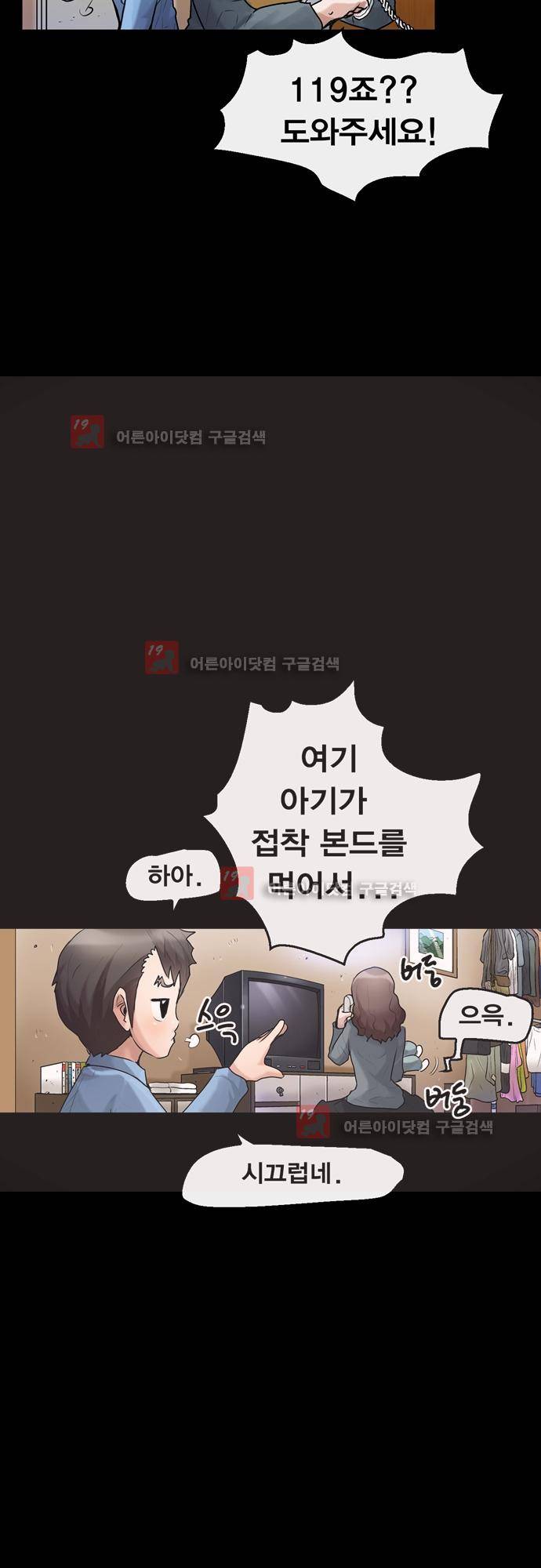 타임트리 바리스타 29화 - 사이코패스 4