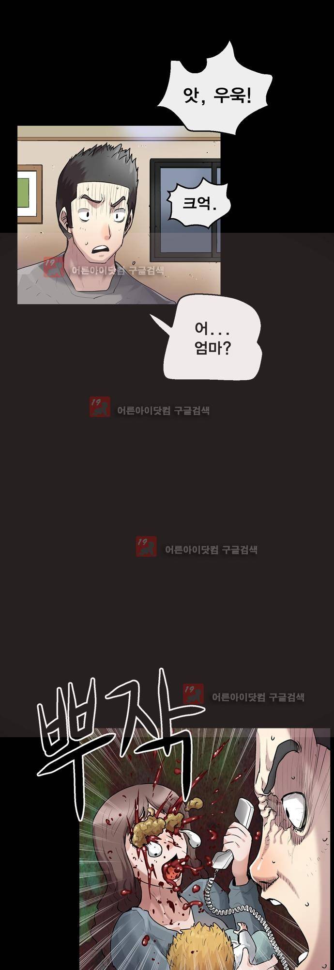 타임트리 바리스타 29화 - 사이코패스 5