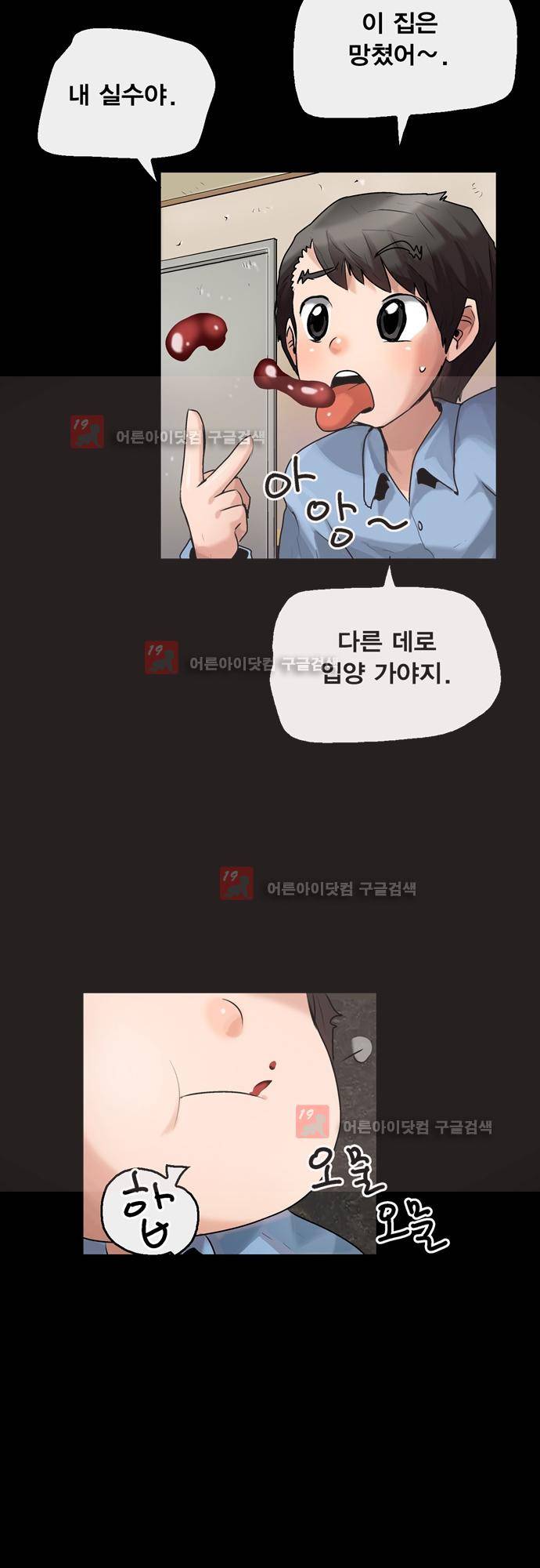 타임트리 바리스타 29화 - 사이코패스 7