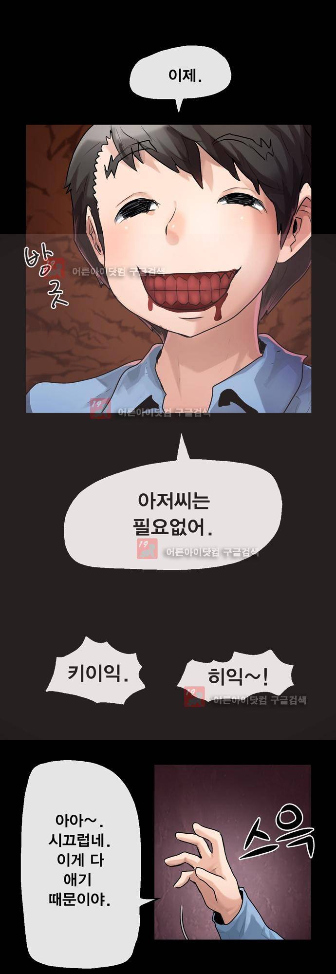 타임트리 바리스타 29화 - 사이코패스 9