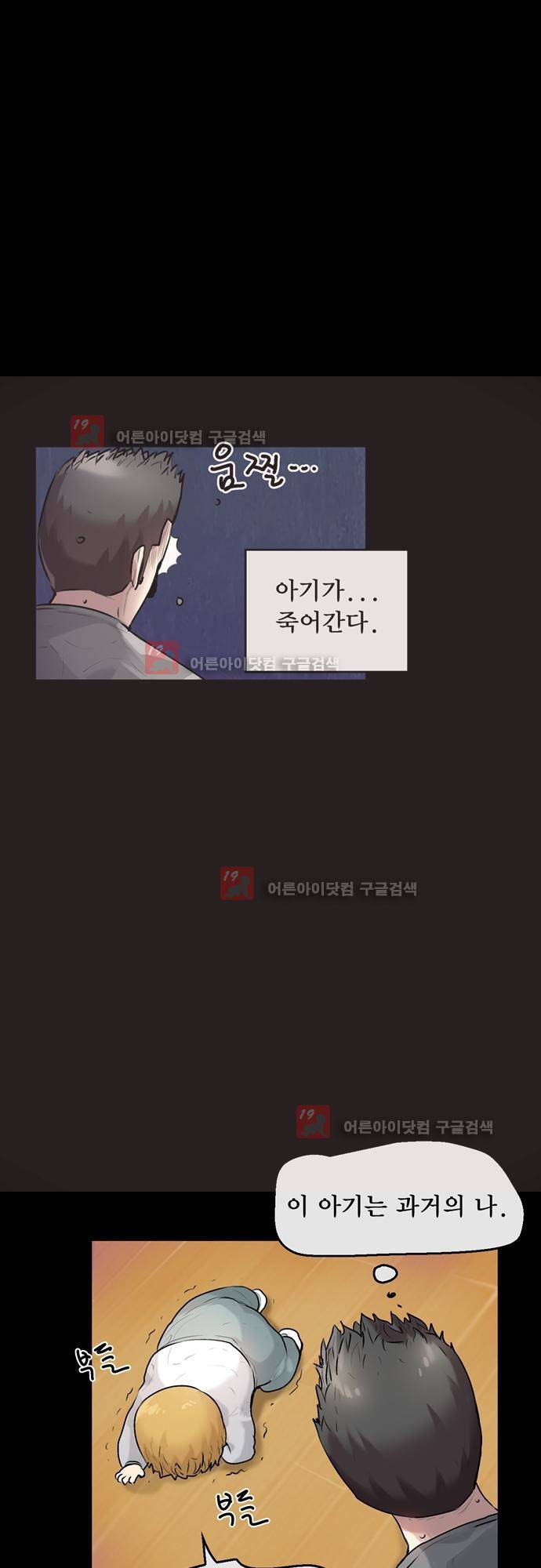 타임트리 바리스타 29화 - 사이코패스 10