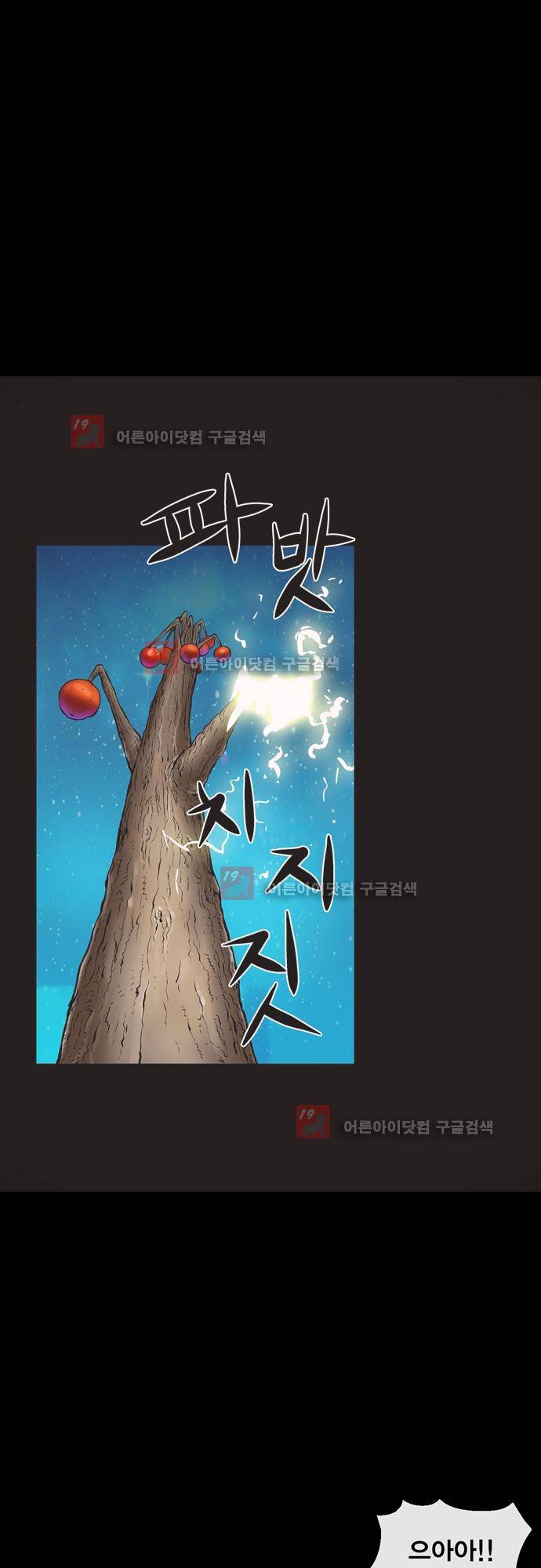 타임트리 바리스타 29화 - 사이코패스 14