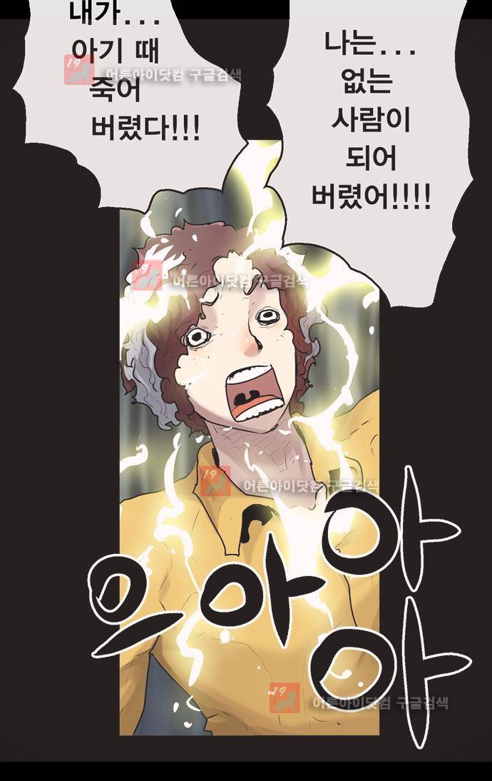 타임트리 바리스타 29화 - 사이코패스 16