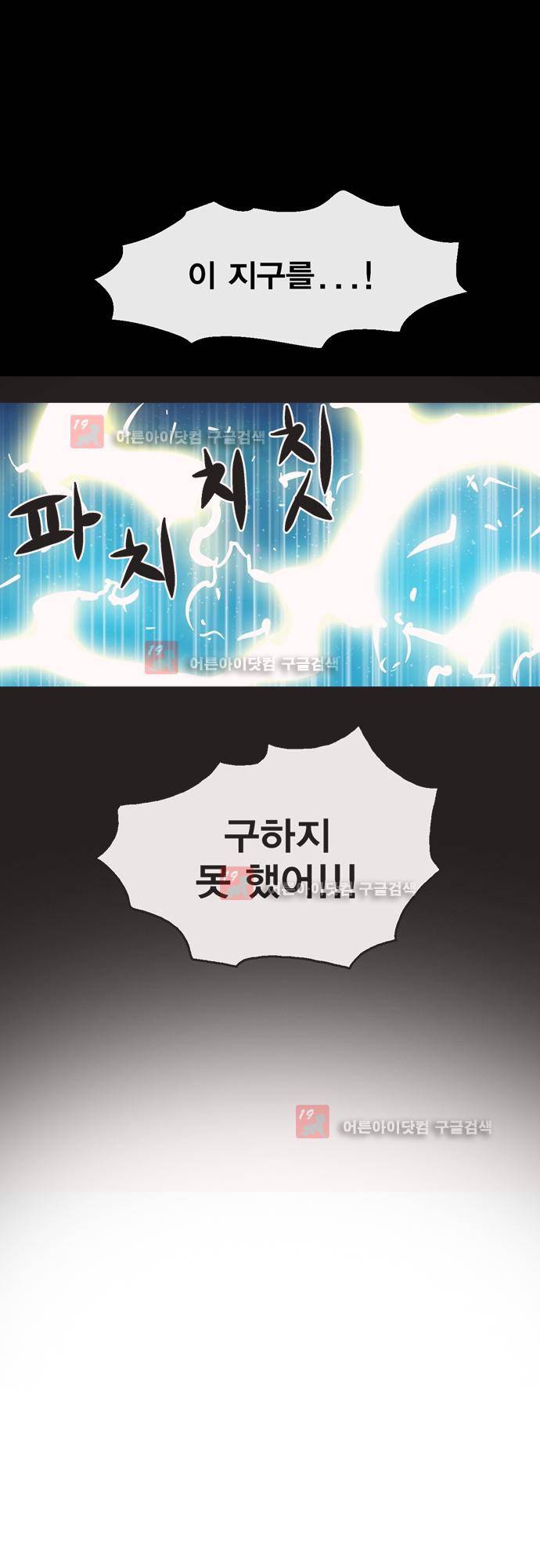 타임트리 바리스타 29화 - 사이코패스 17