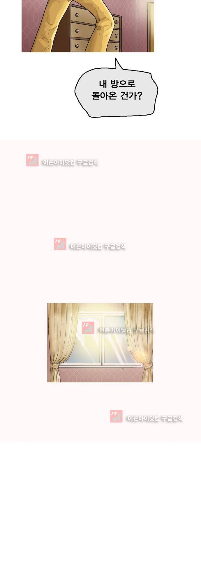 타임트리 바리스타 29화 - 사이코패스 19