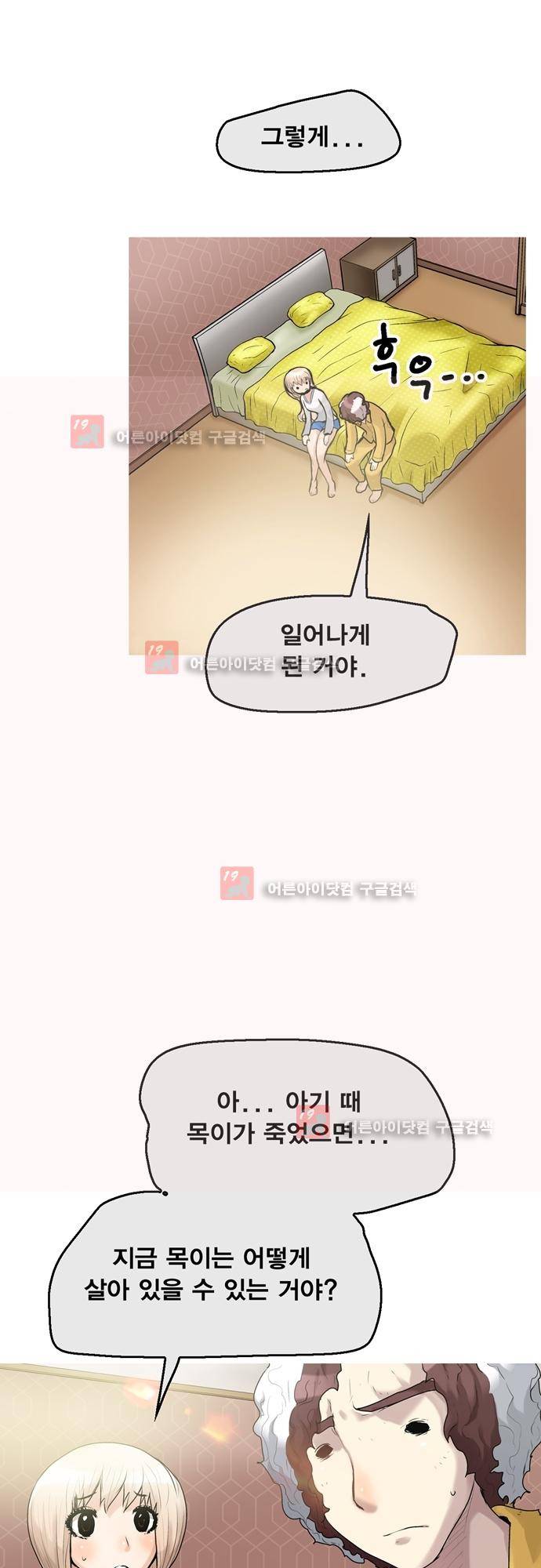 타임트리 바리스타 29화 - 사이코패스 20