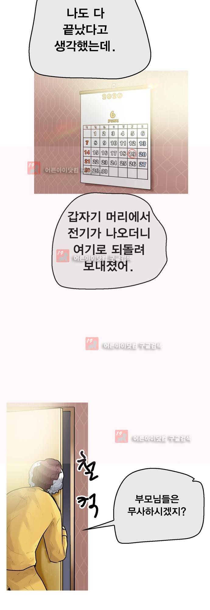 타임트리 바리스타 29화 - 사이코패스 22